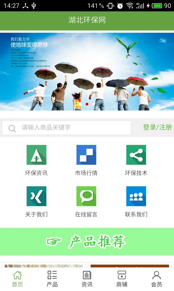 湖北环保材料