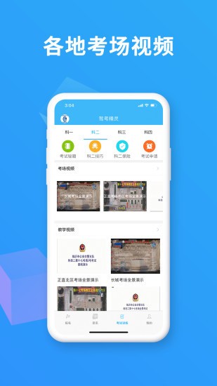 驾考精灵灯光