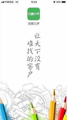 去哪儿学
