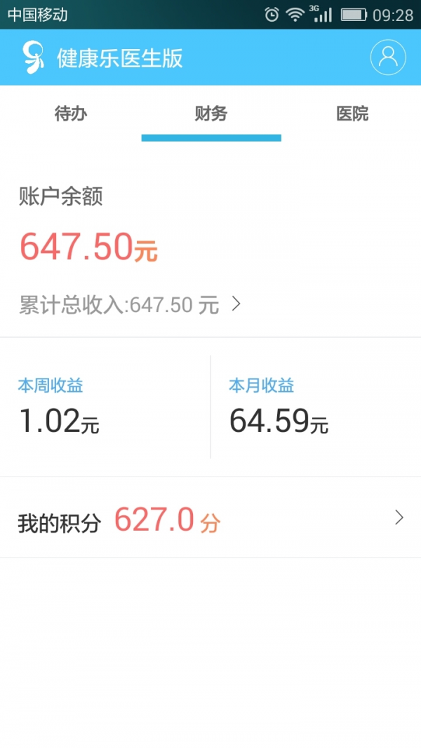 健康乐医生端