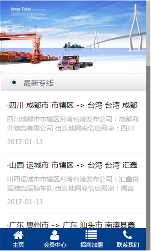 中国物流快递