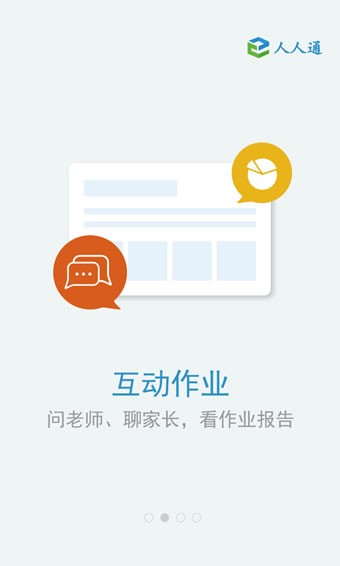 江西人人通老师版