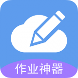 爱作业试卷宝