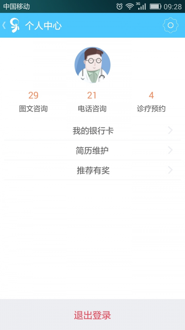 健康乐医生端