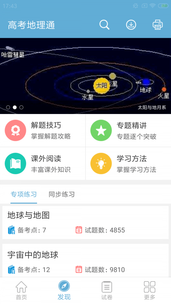 高考地理通