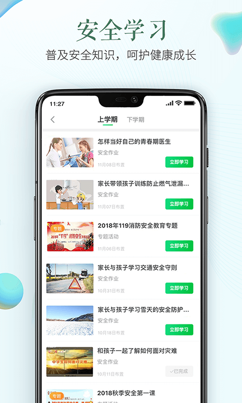 中国安全教育平台