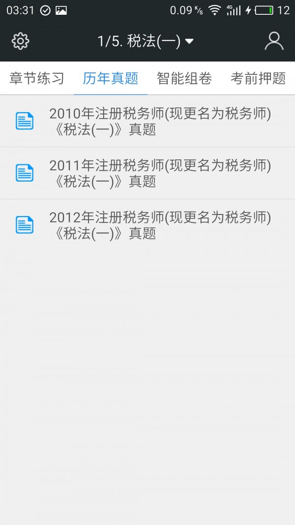 税务师考试云题库