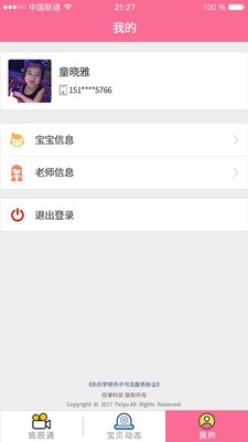 乐乐学情通