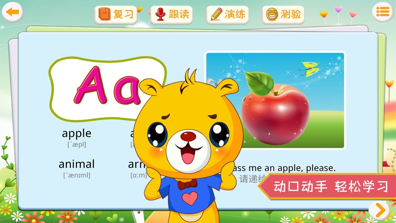 巴比学汉字