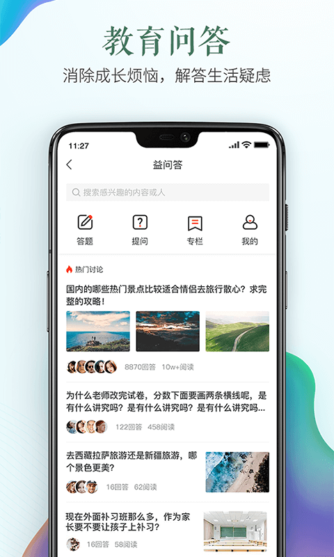 中国安全教育平台