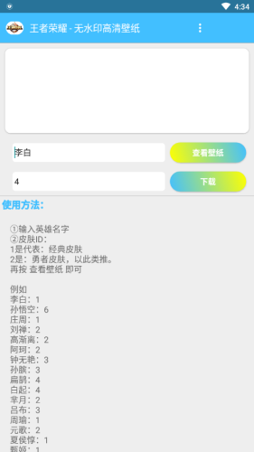 王者荣耀商城模拟器