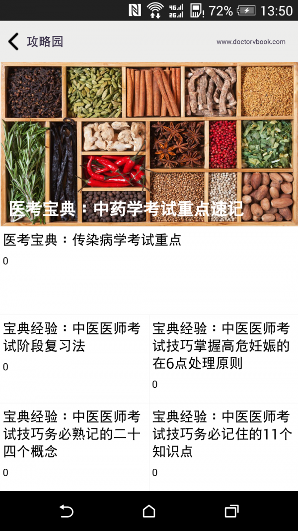 中医执业医师星题库