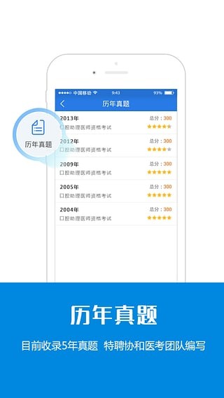 口腔助理医师备考宝典