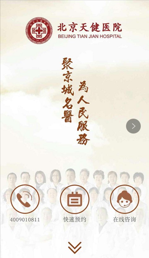 北京天坛医院