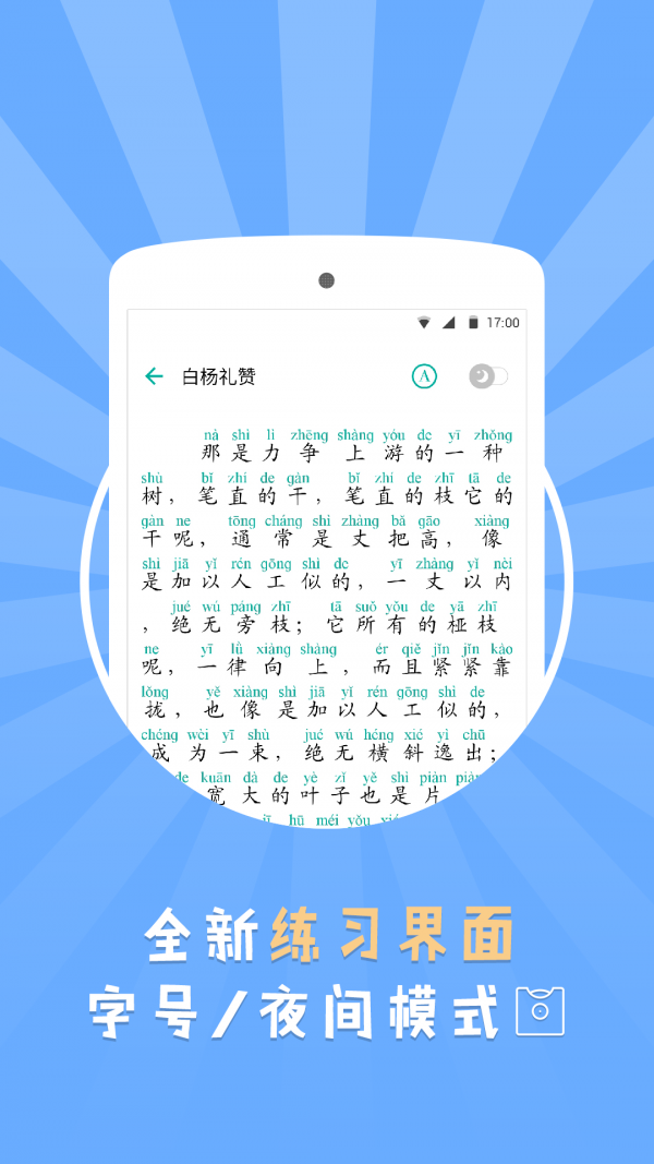 普通话等级