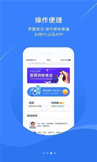 临床思维综合训练系统