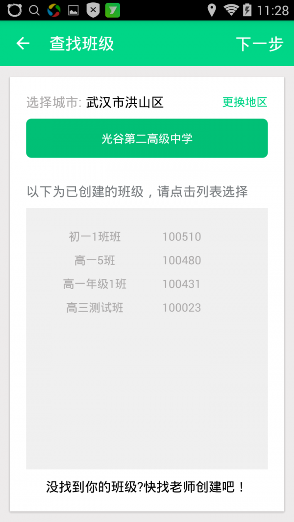 云课堂学生端