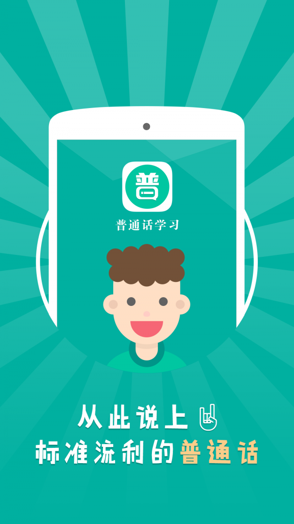 普通话等级