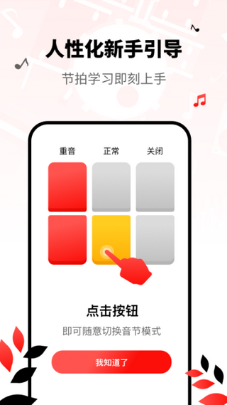 小提琴节拍器