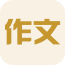 小学作业宝