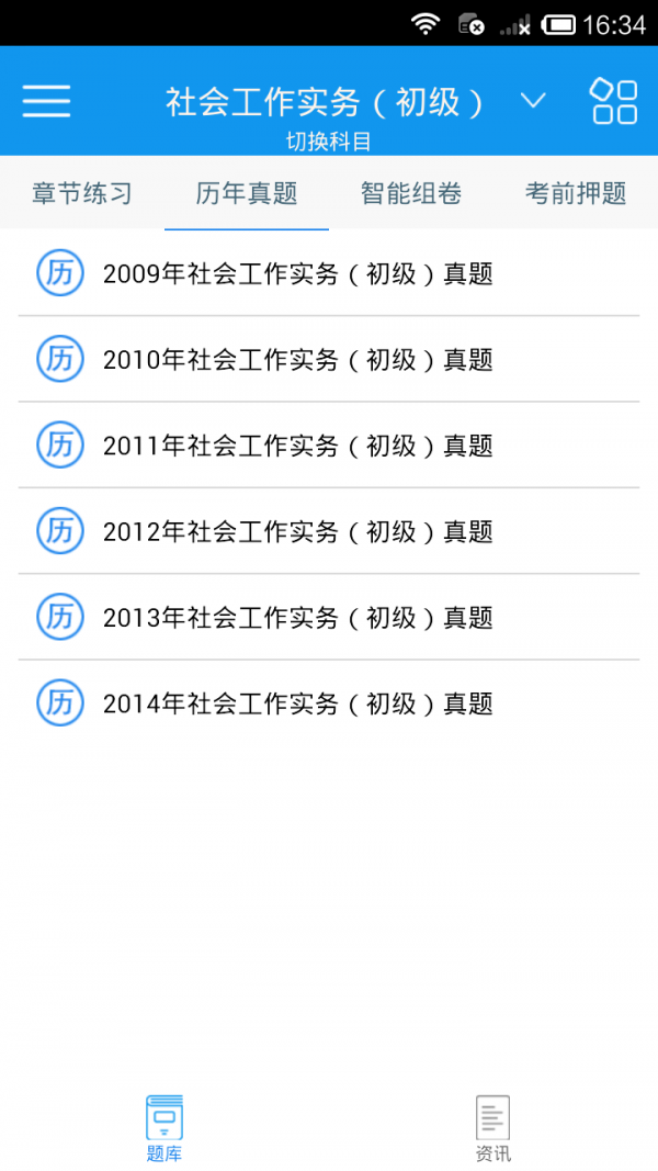 社会工作者题库