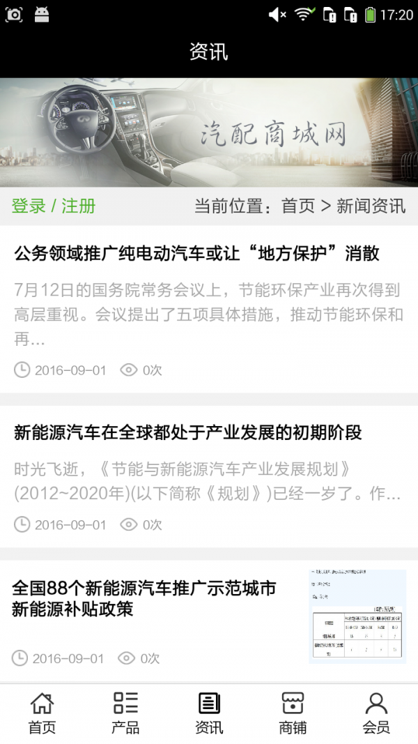 汽配商汇