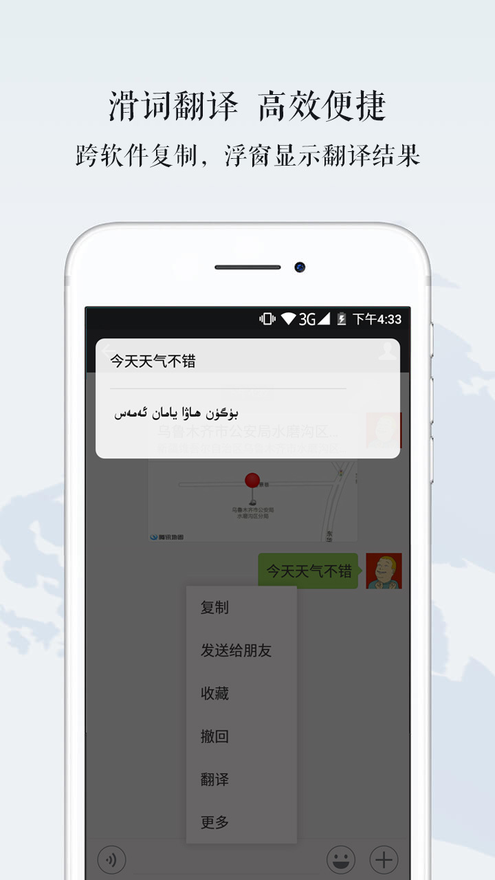 维汉翻译通