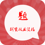 期货从业提分王