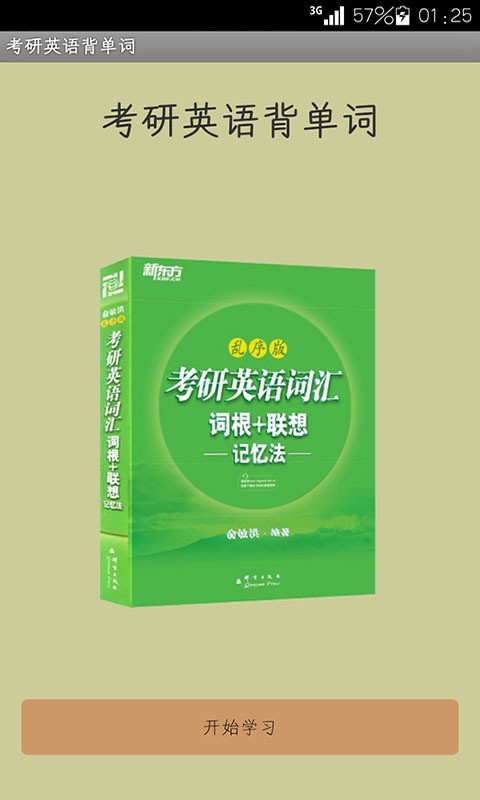 考研英语真题