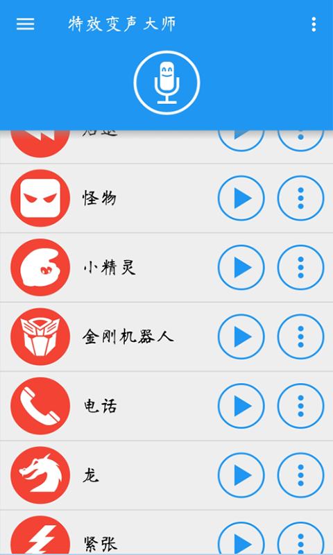 特效变音魔幻师