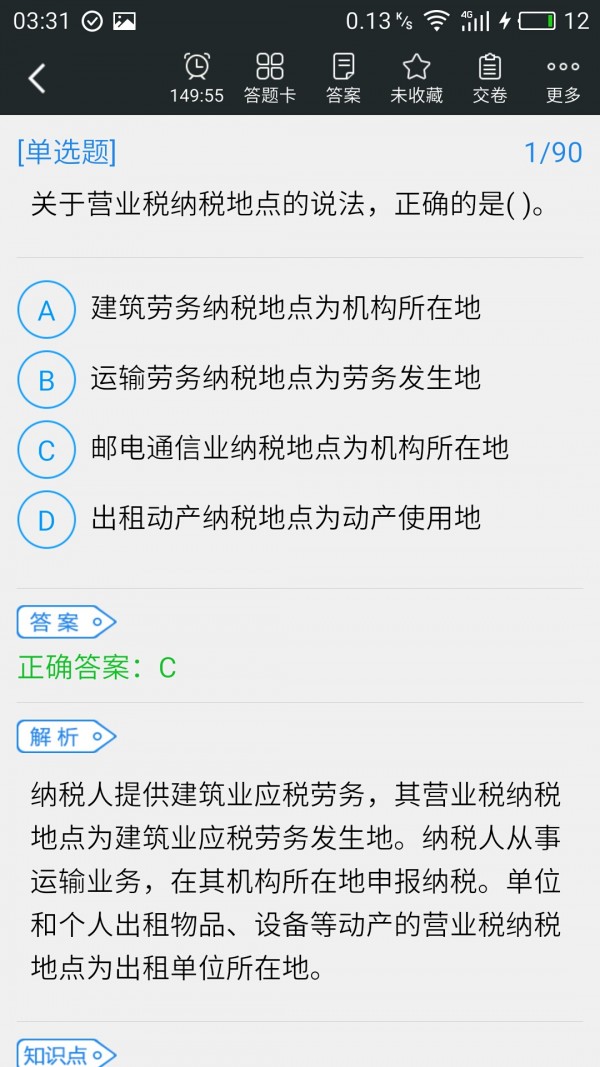 税务师考试云题库