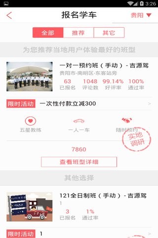 驾考学习