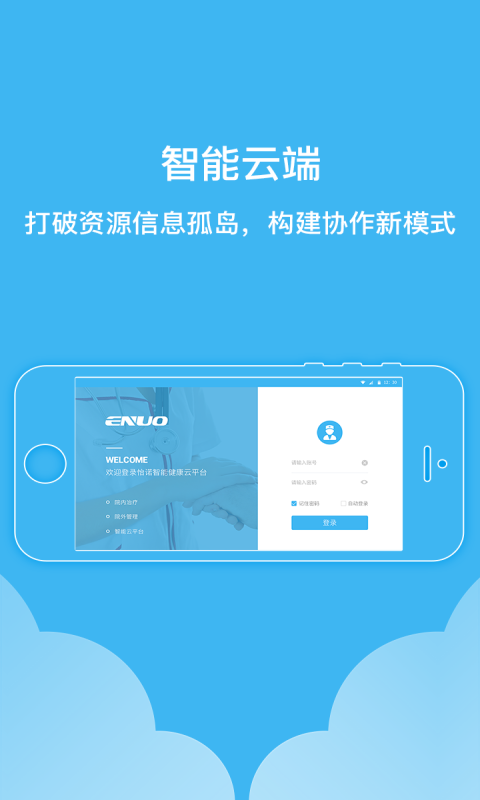 怡诺医生健康版