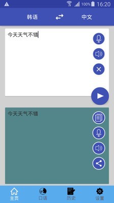 掌上中控