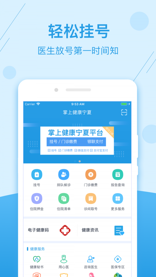 掌上健康理疗