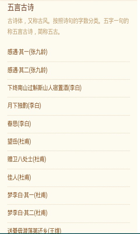 唐诗宋词精选