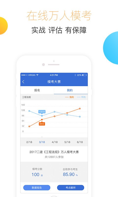 建造师题库