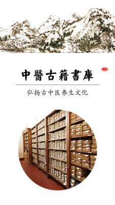 中医古籍