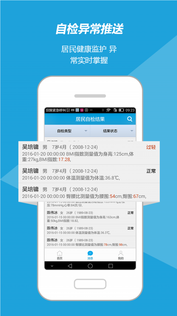 智慧家庭医生