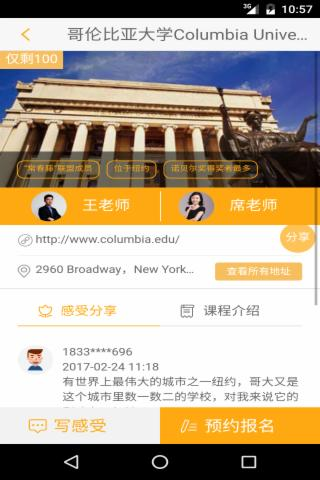 海外名校指南