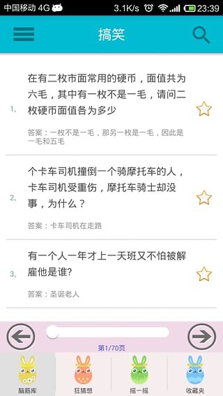 脑筋急转弯升级版