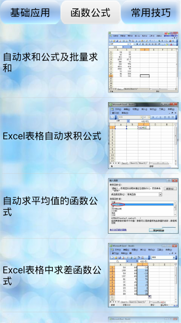 Excel快捷键