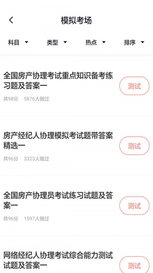 经纪人之家