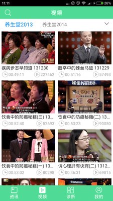 健康养生一点通