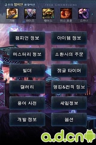 英雄联盟手游辅助