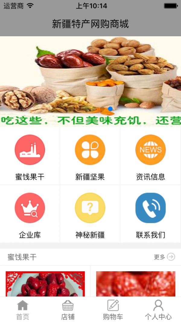 新疆特色农产品