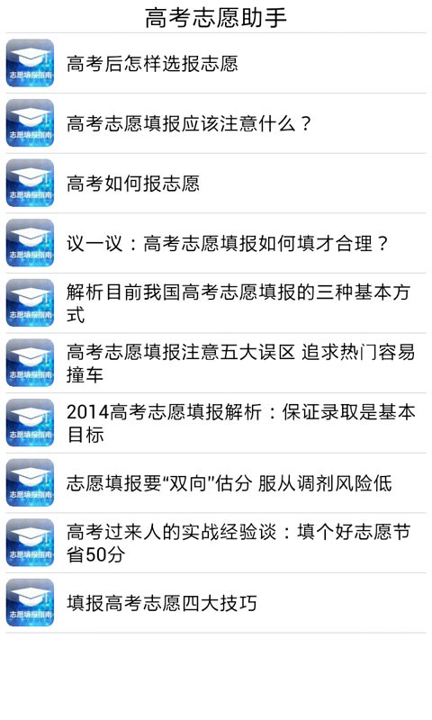 高考志愿宝典