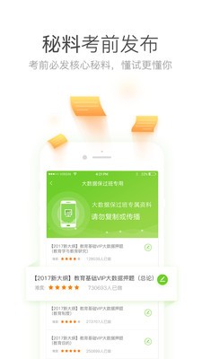 教师资格致题库