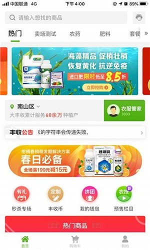 大丰收农资