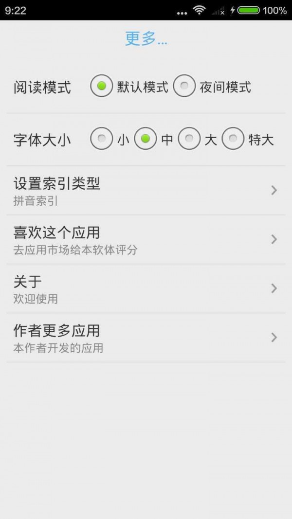 成语故事大全之功成身退